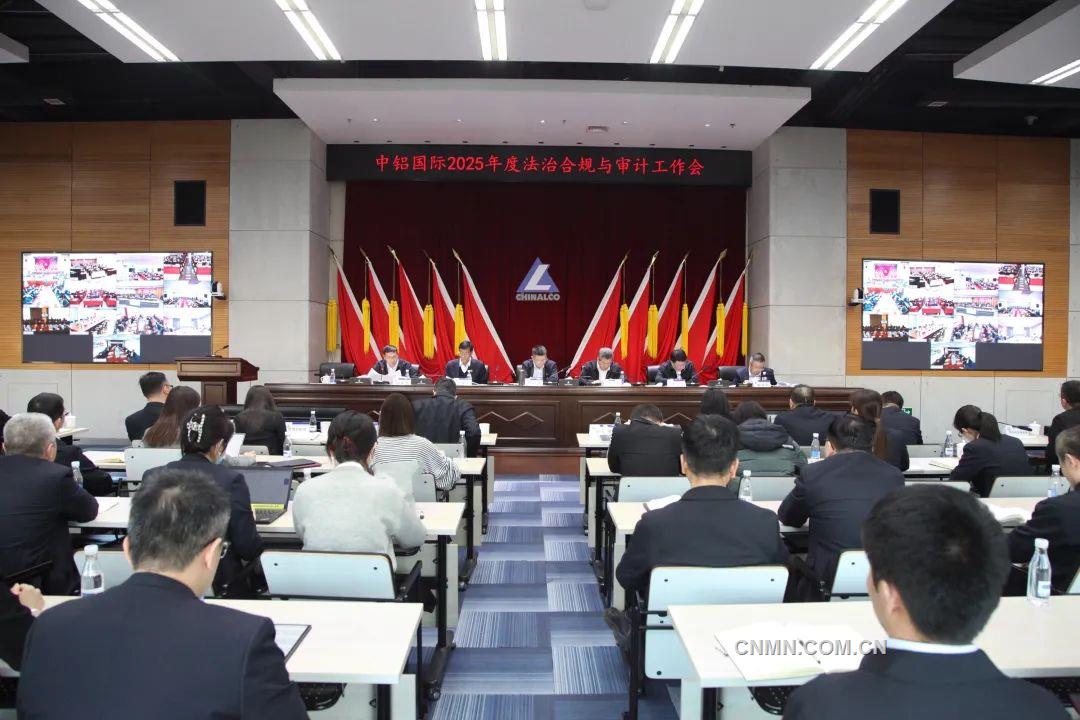 中鋁國(guó)際召開(kāi)2025年法治合規(guī)與審計(jì)工作會(huì)